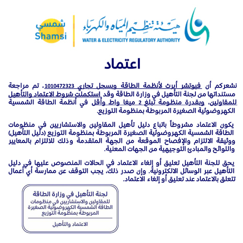 تأهيل وزارة الطاقة